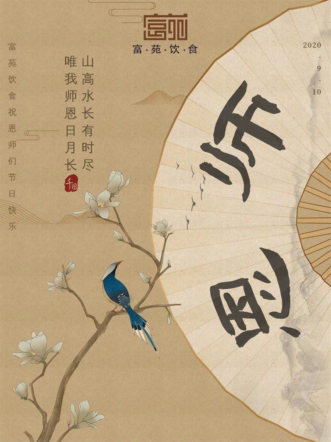 教師節快樂(lè )